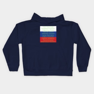 Russian Flag Colors with Cities II Kids Hoodie